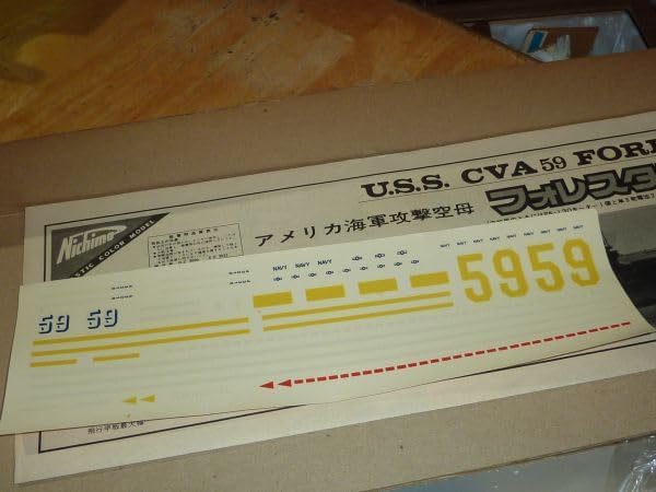 1/750 フォレスタル ニチモ アメリカ海軍航空母艦 U.S.S. CVA-59